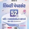 STD-10 Board Assignment Paper Set Ganit Basic Gujarti Med BY Liberty 2026/27