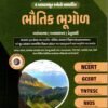 Ncert Bhutik Bhugol NCERT  GCERT Std 6 To 12  By Yuva Upnishad