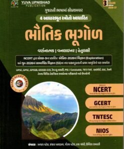 Ncert Bhutik Bhugol NCERT  GCERT Std 6 To 12  By Yuva Upnishad