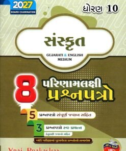 STD 10 Sanskrit 8 Question Paper By Vraj Prakashan  ( Gujarti ) 2027