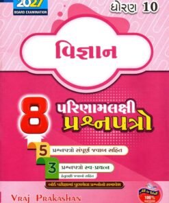 STD 10 Vigyan 8 Question Paper Guj Med By Vraj Prakashan 2027