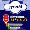 STD 10 Gujarati 8 Question Paper By Vraj Prakashan  ( Gujarti )2027