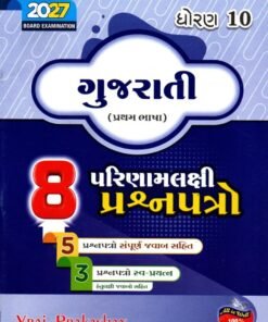 STD 10 Gujarati 8 Question Paper By Vraj Prakashan  ( Gujarti )2027