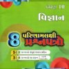 STD 10 Vigyan 8 Question Paper By Vraj Prakashan ( Gujarti )