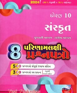 STD 10 Sanskrit 8 Question Paper By Vraj Prakashan  ( Gujarti )