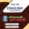 STD 10 English 8 Question Paper By Vraj Prakashan  ( Gujarti )