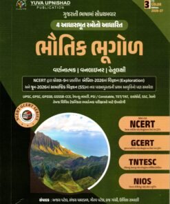 Ncert Bhutik Bhugol (NCERT - GCERT - Std. 6 To 12 Aadharit) By Yuva Upnishad 2026