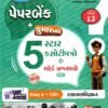 5-Star Rasayan Vigyan Paper Set Std – 12 (Gujarti Medium) By Kumar Prakashan 2026-27