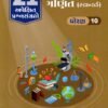 Maths ( Standard ) Gala 21 (Gujarti ) Apekshit std – 10 By Navneet 2027