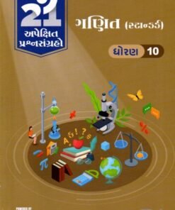 Maths ( Standard ) Gala 21 (Gujarti ) Apekshit std – 10 By Navneet 2027