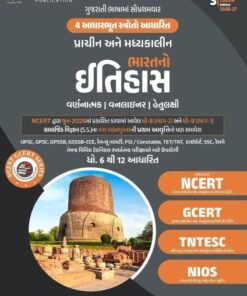 ITIHAS- Prachin Ane Madhyakalin NCERT-GCERT Std. 6 To 12 Aadharit 2026 BY Yuva