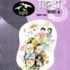 Std 8 Hindi (Sem 2) Texbook BY GCERT