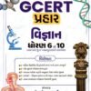GCERT Prahar Dhoran 6 To 12 Vigyan 2023 By Shezad Kazi