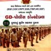 GD Police Constable Book BY Kumar Prakashan