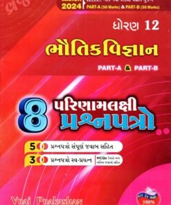 8 exam Question Paper Physics By Vraj Prakashan Std -12 (Gujarati)