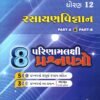 8 Exam Question Paper Chemistry By Vraj Prakashan Std -12 (Gujarati)