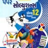 Marvel Easy Paper Solutions Std – 12 Mathas (Guj) By Sona Trisha 2025