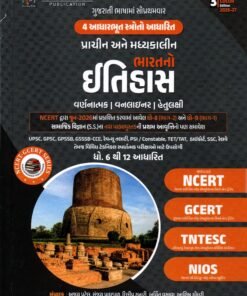 ITIHAS- Prachin Ane Madhyakalin NCERT-GCERT Std. 6 To 12 Aadharit 2026 BY Yuva