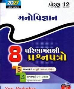 8 Exam Question Paper Manovigyan By Vraj Prakashan Std -12 (Gujarati) 2027