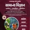 Samanya Vigyan NCERT-GCERT– Std. 6 To 12 Aadharit By Yuva Upnishad 2026-27