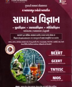 Samanya Vigyan NCERT-GCERT– Std. 6 To 12 Aadharit By Yuva Upnishad 2026-27