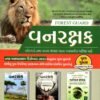 Forest Guard Vanrakshak Supplementary Book By Yuva Upnishad