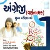 Gpsc Mukhya Exam English Varnatamak Gujarati Medium By akshar pub