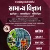 Samanya Vigyan NCERT-GCERT– Std. 6 To 12 Aadharit By Yuva Upnishad 2026-27