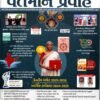 Current Affairs ( Vartman Pravah )January 2025 By Yuva Upnishad