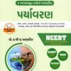 Paryavaran Environment Std 6-12 | NCERT GCERT Yuva Upnishad