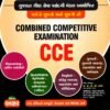 CCE Combined Competitive Examination Class-3 Clerk Exam (Group A & B) By Akshar Pub