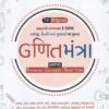 Ganit Mantra - Gujarati,Hindi,English Three language Book by Yuva Upnishad 2024