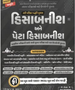 Hisabnish ane Peta Hisabnish book by Book Bird Pablication 2026