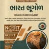Bharat Bhugol (NCERT – GCERT – Std. 6 To 12 Aadharit) By Yuva Upnishad new