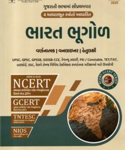 Bharat Bhugol (NCERT – GCERT – Std. 6 To 12 Aadharit) By Yuva Upnishad new
