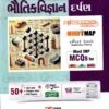 Std 12 Bhautik Vigyan Darpan Part -2 (Gujarati) By Kumar Pablication 2026-27