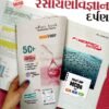 Std 12 Rasayan Vigyan Part 1 Darpan Guj med By Kumar Pablication 2026-27