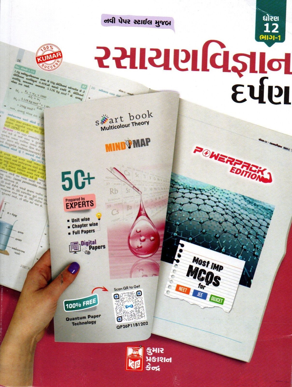 Std 12 Rasayan Vigyan Part 1 Darpan Guj med By Kumar Pablication 2026-27