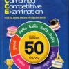 CCE Common competitive exam 50 Paperset By Websankul Publication