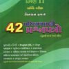 42 Paper Final Exam Vinayana Pravaha Std 11 ( Gujarti ) By Vraj Prakashan