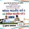 Akada Madadanish and Sansodhan Madadanish Class 3 Exam book by Kumar  Publication