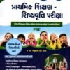 PSE Primary Scholarship Exam Book By Std 6 By Atul Prakasashan