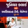 Junior Clerk and Assistant Depo Manager Group B Class-3 by Atul Prakashan