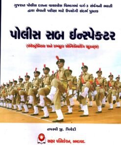 Police Sub Inspector book by Akshar Pablication