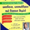 Balmanovigyan And teaching Nolege book by Akshar Pablication