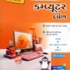 Computer Darpan (Gujarati) Std-12 book By Kumar Pablication 2024-25