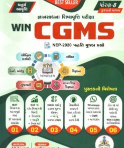 CGMS Gyan Sadhna Scholarship Exam Std-8 book (gujarati) by Win Help Education 2026
