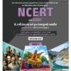 NCERT GCERT DHORAN 6-12 PART 1 BY YUVA UPNISHAD 2026-27