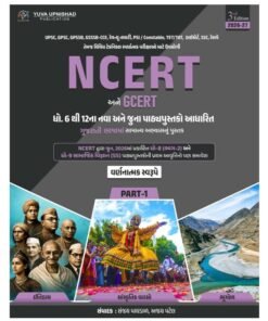 NCERT GCERT DHORAN 6-12 PART 1 BY YUVA UPNISHAD 2026-27