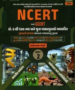 NCERT GCERT DHORAN 6-12 YUVA UPNISHAD PART 2 BY YUVA Upnishad 2026